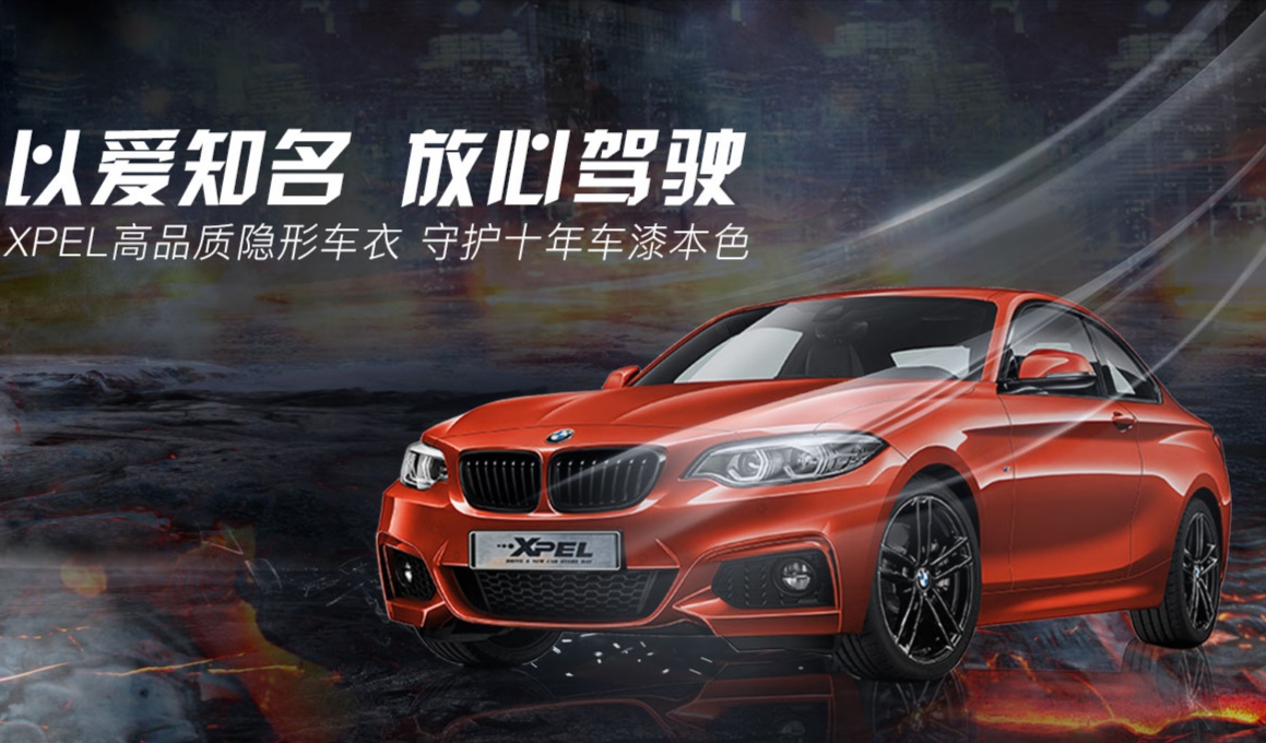 深圳XPEL的挑选原则有哪些