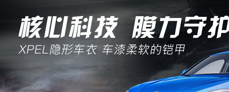 哪里的广东XPEL比较好